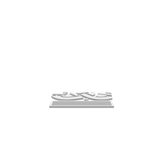 Minimalist Nativity Scene